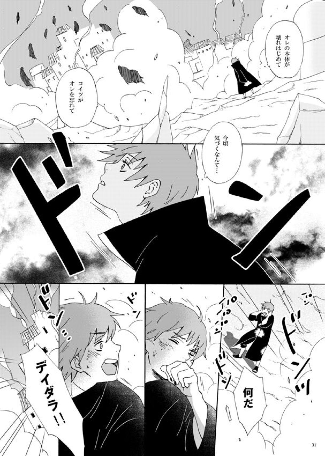 コミュニケーション【NARUTO/サソデイ】 page 34