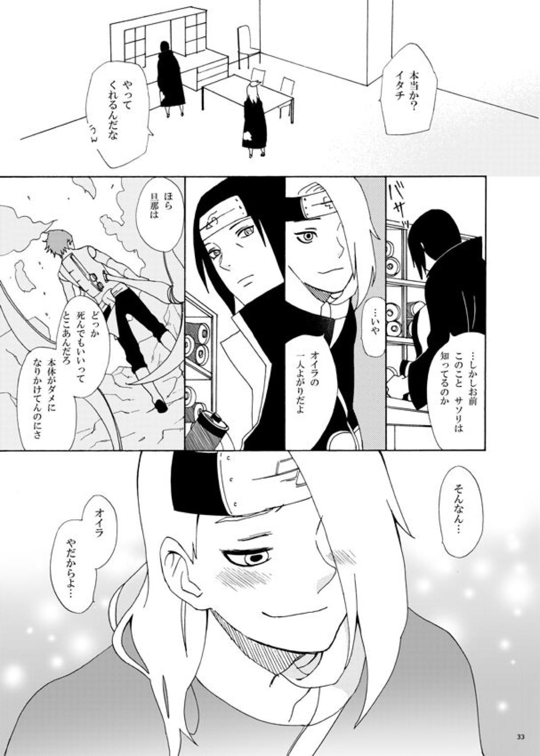 コミュニケーション【NARUTO/サソデイ】 page 36