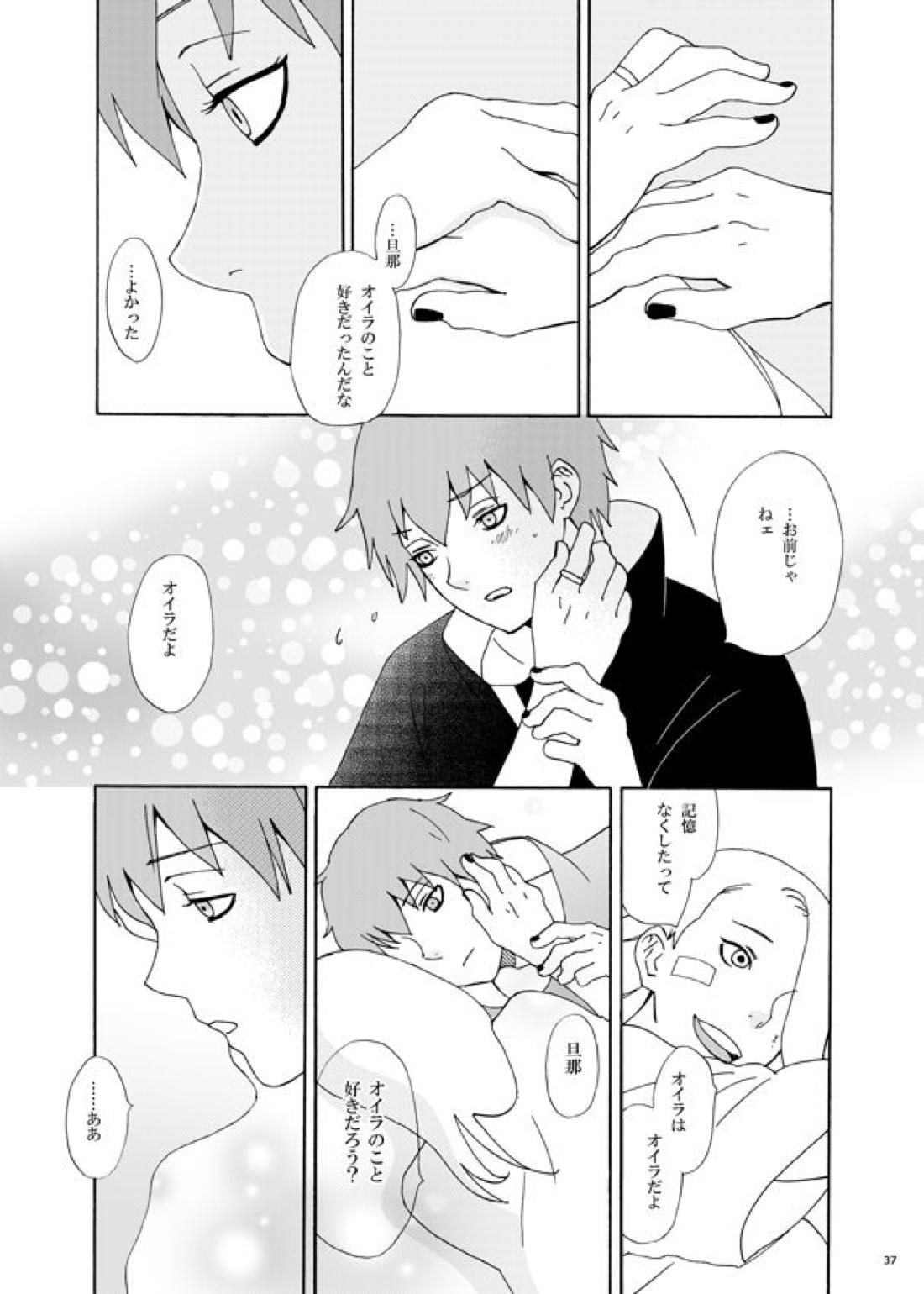 コミュニケーション【NARUTO/サソデイ】 page 40