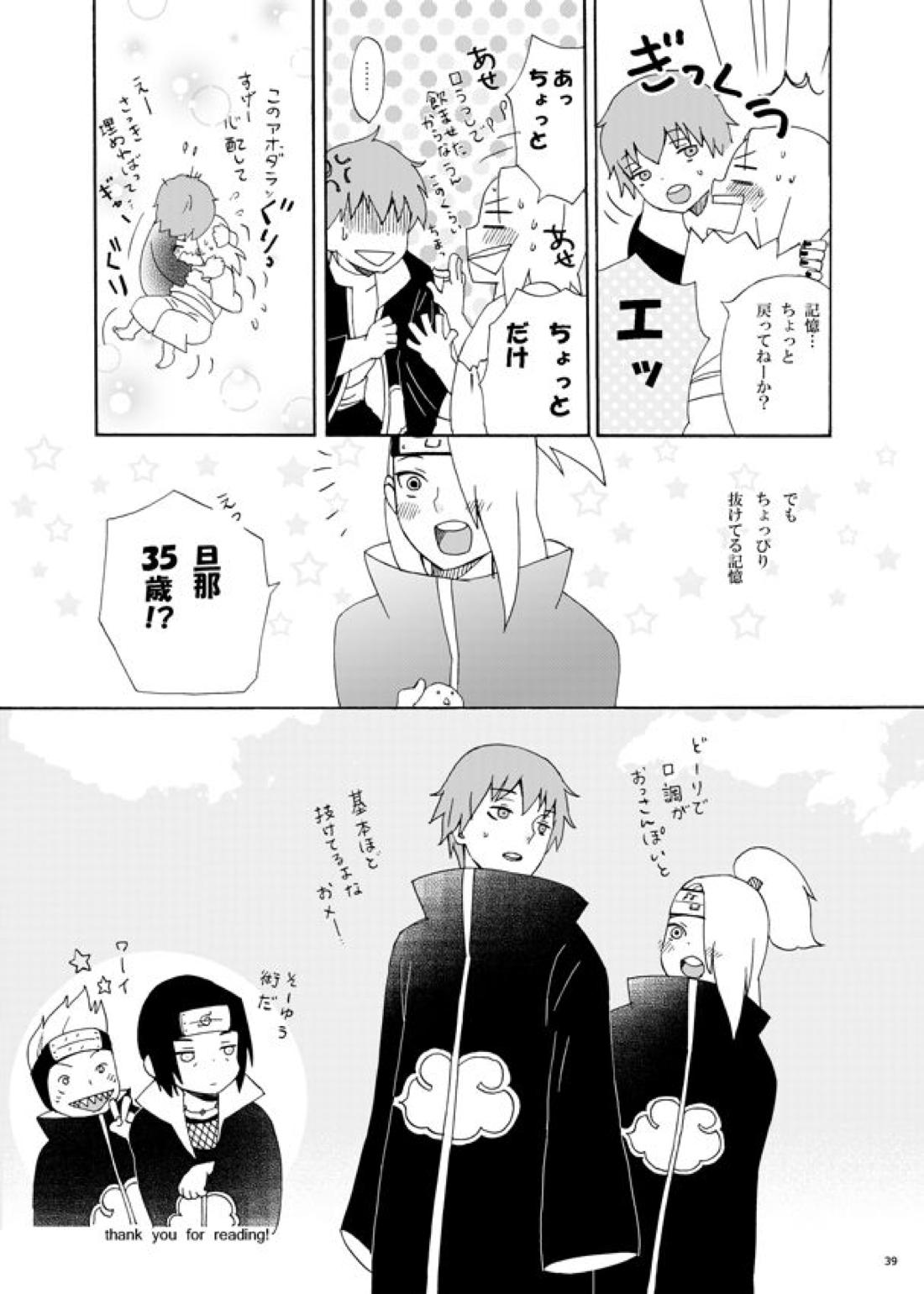 コミュニケーション【NARUTO/サソデイ】 page 42