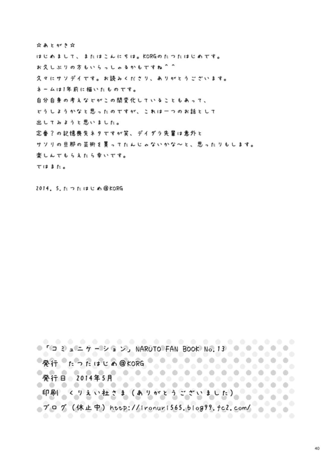 コミュニケーション【NARUTO/サソデイ】 page 43