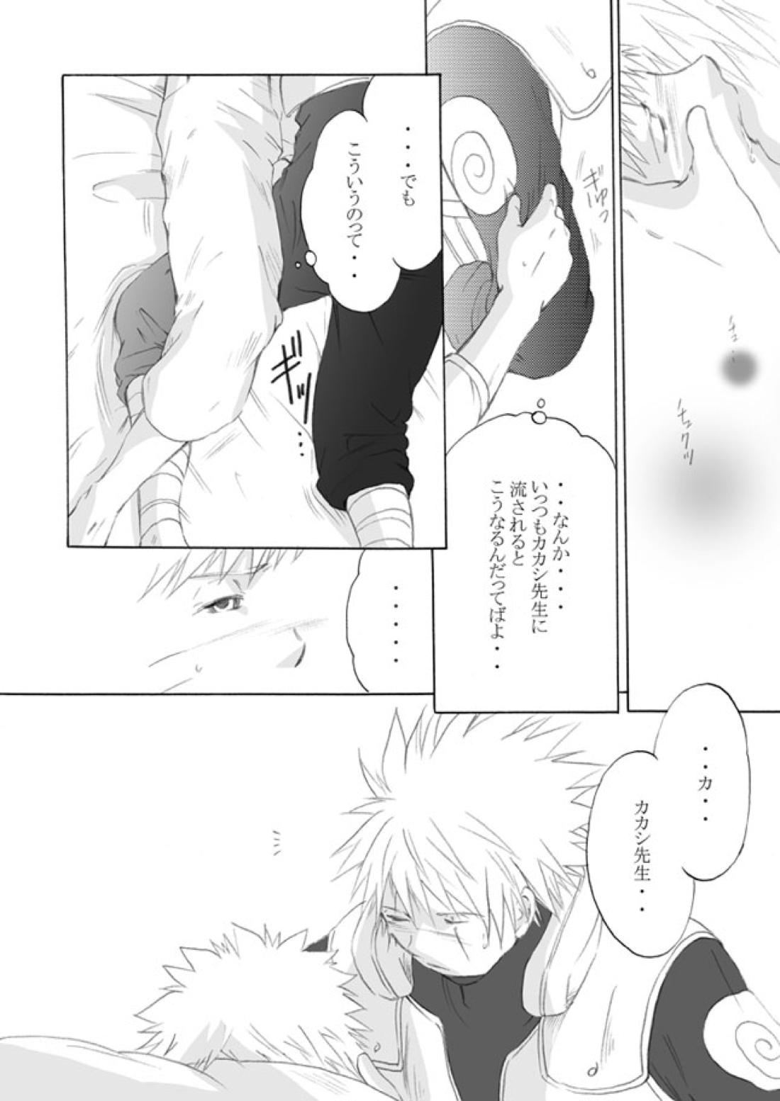 好きを教えて【NARUTO/カカナル】 page 11