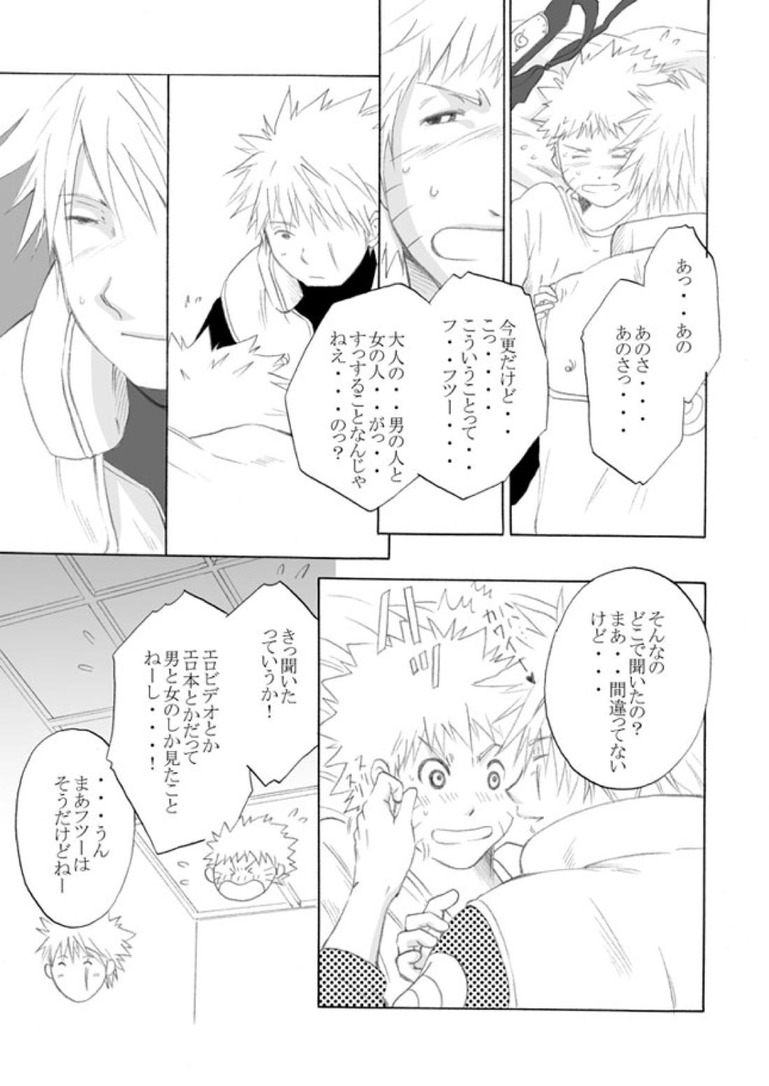 好きを教えて【NARUTO/カカナル】 page 12