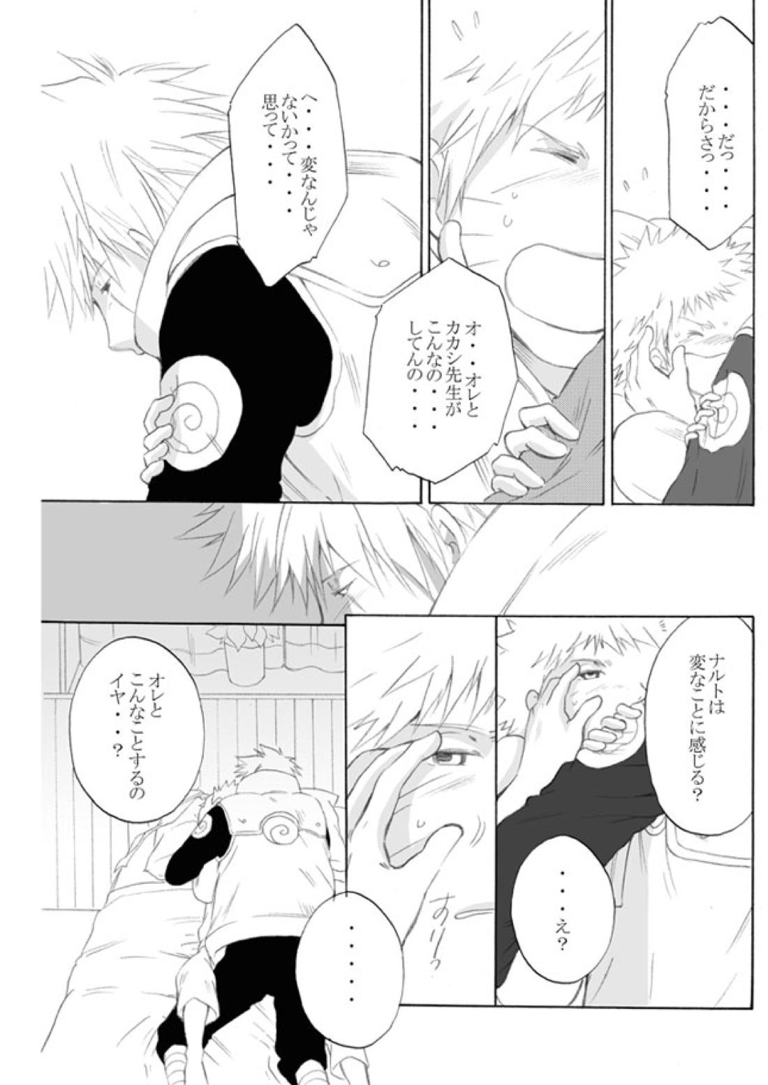 好きを教えて【NARUTO/カカナル】 page 13