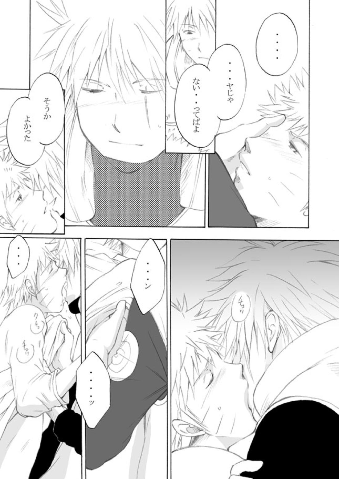 好きを教えて【NARUTO/カカナル】 page 14