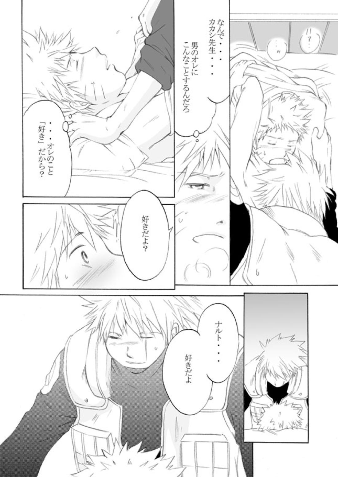 好きを教えて【NARUTO/カカナル】 page 15