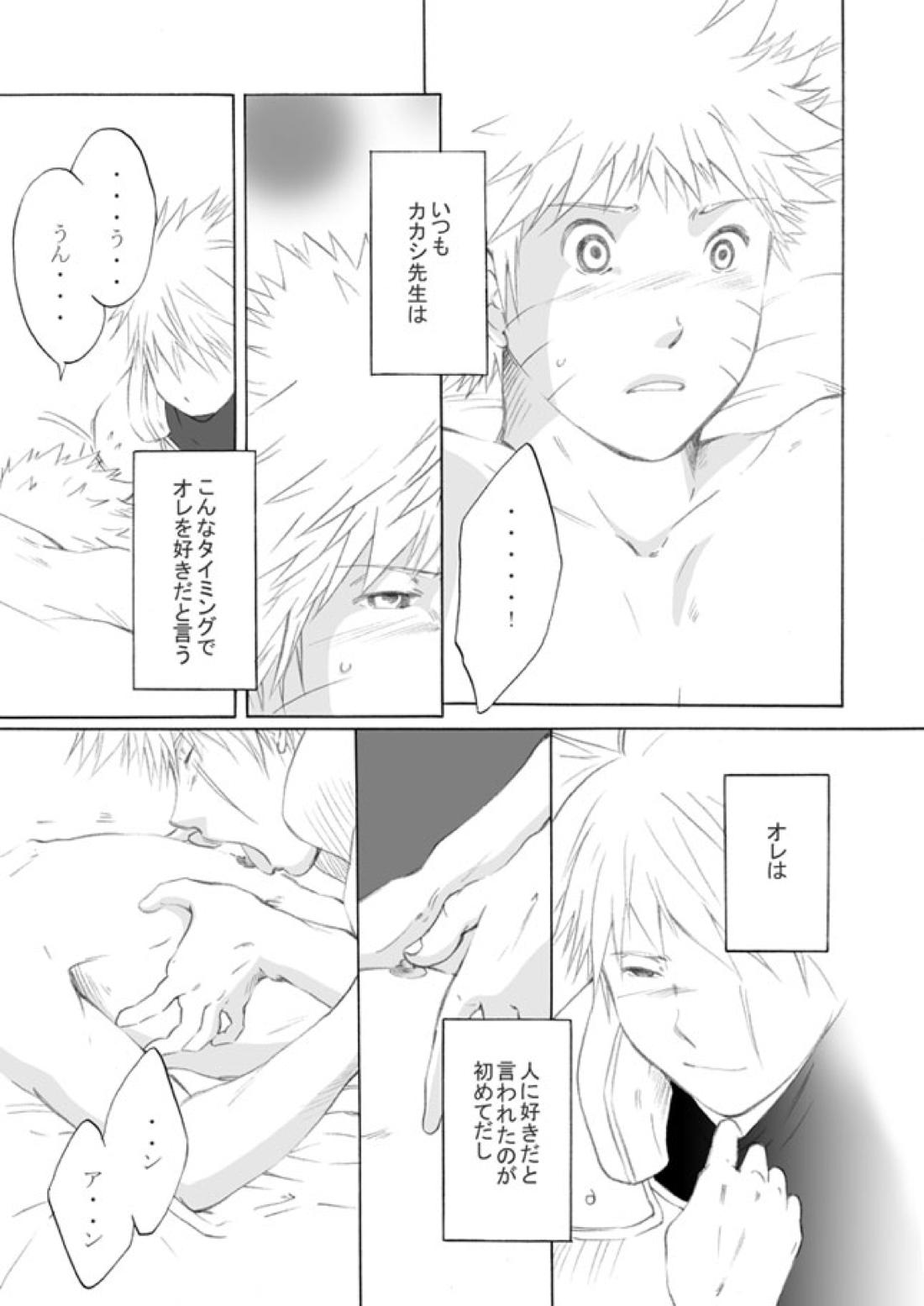 好きを教えて【NARUTO/カカナル】 page 16