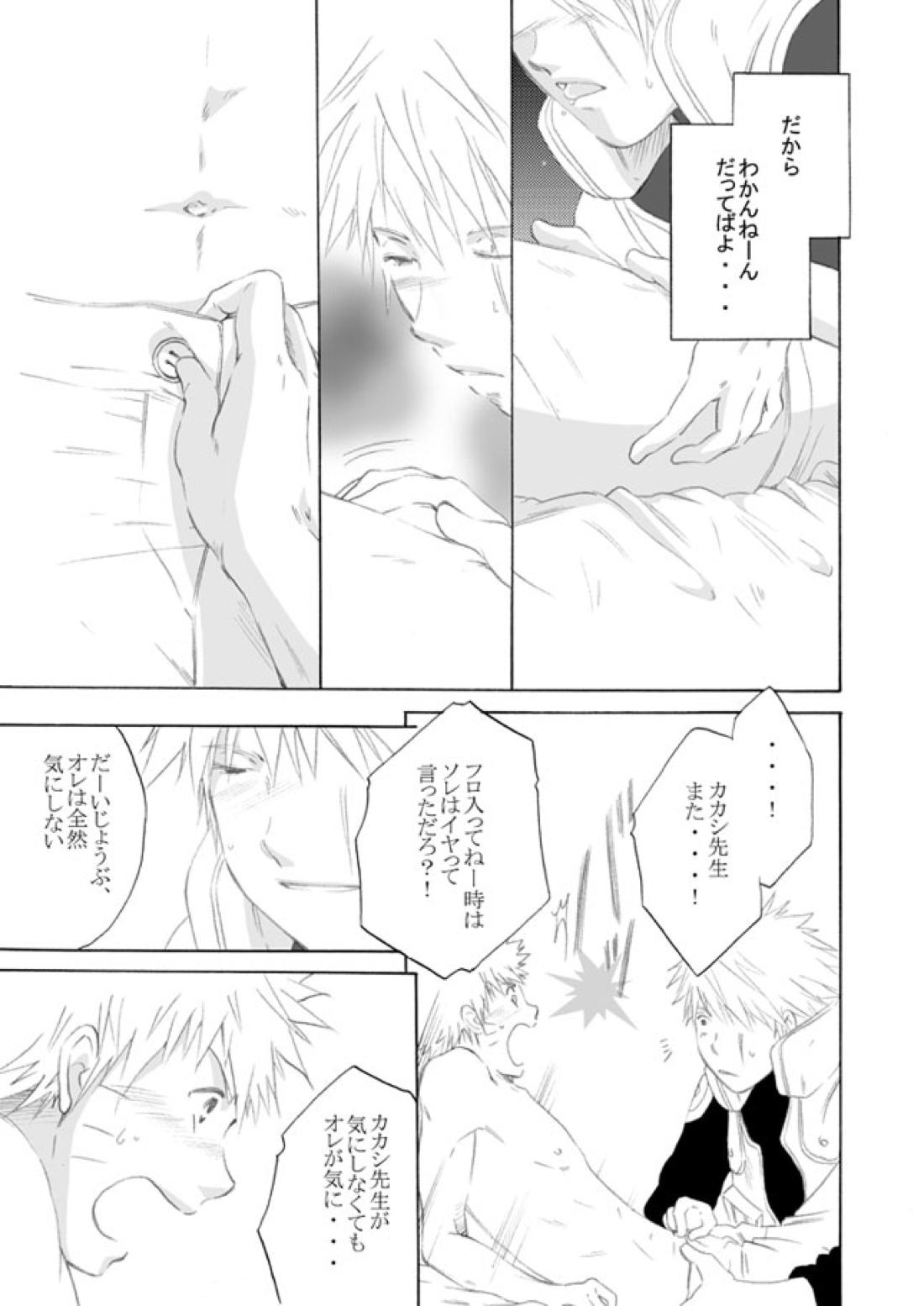 好きを教えて【NARUTO/カカナル】 page 18