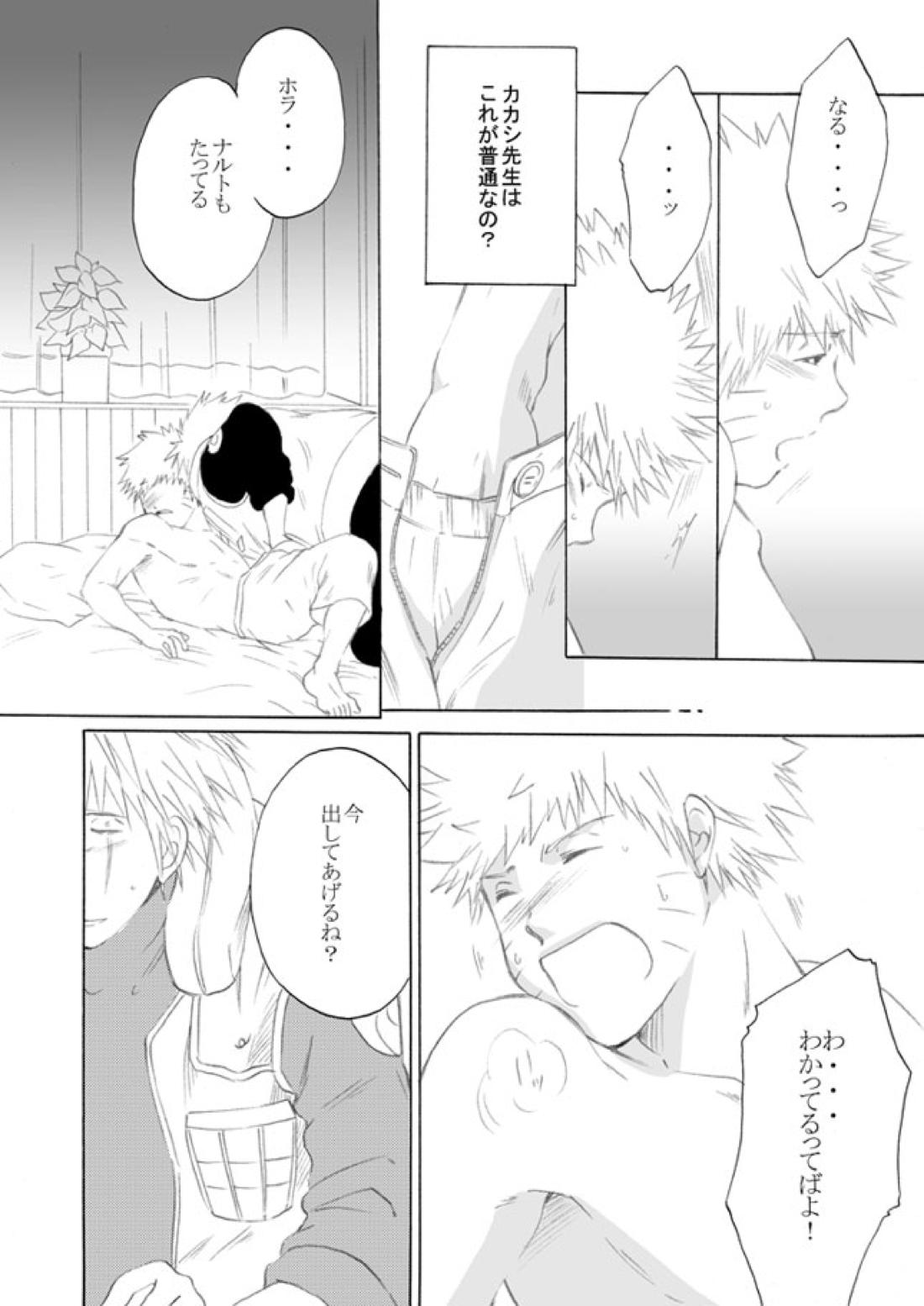 好きを教えて【NARUTO/カカナル】 page 19