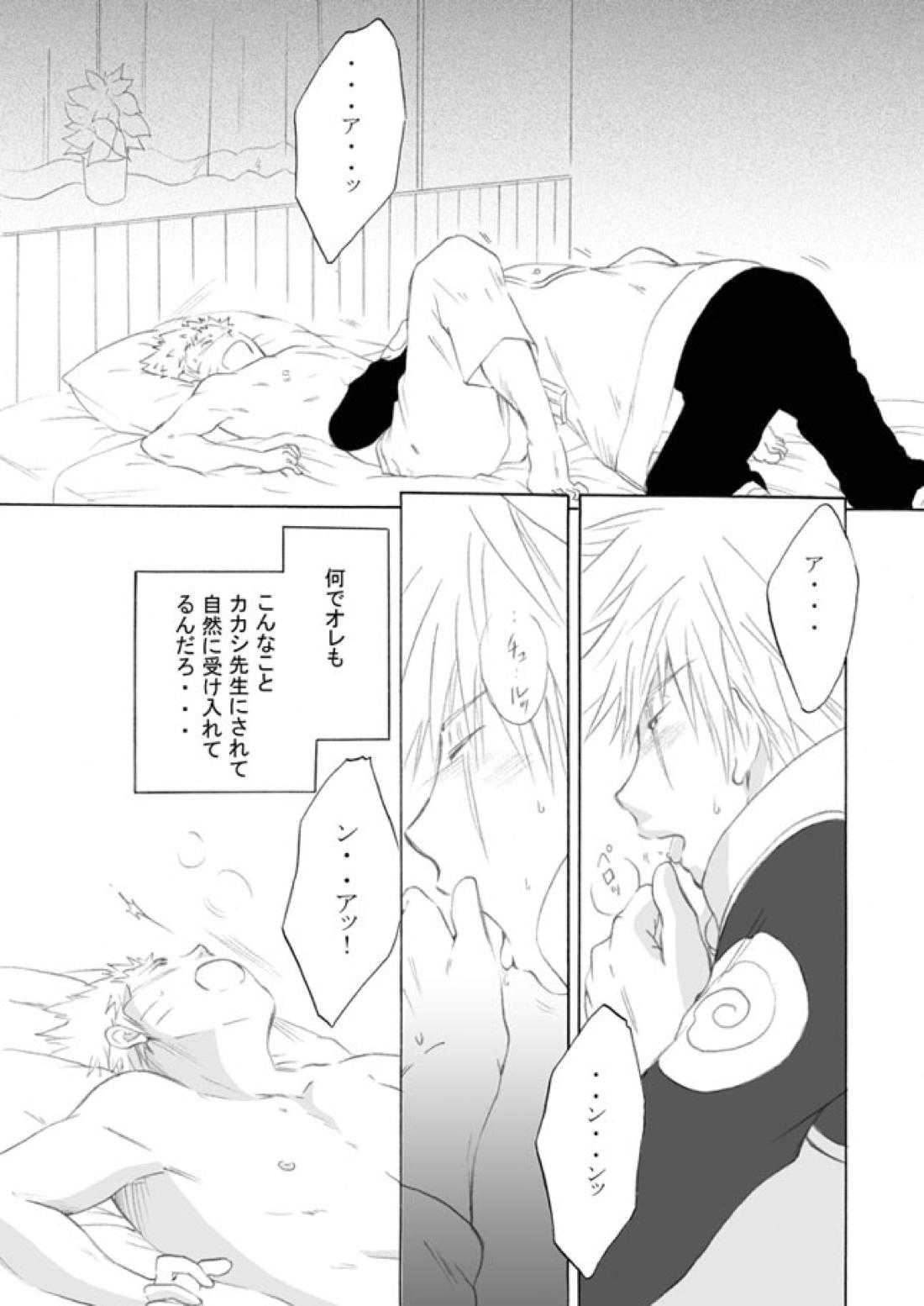好きを教えて【NARUTO/カカナル】 page 20