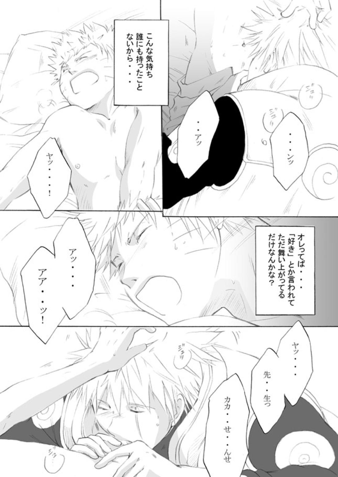 好きを教えて【NARUTO/カカナル】 page 21