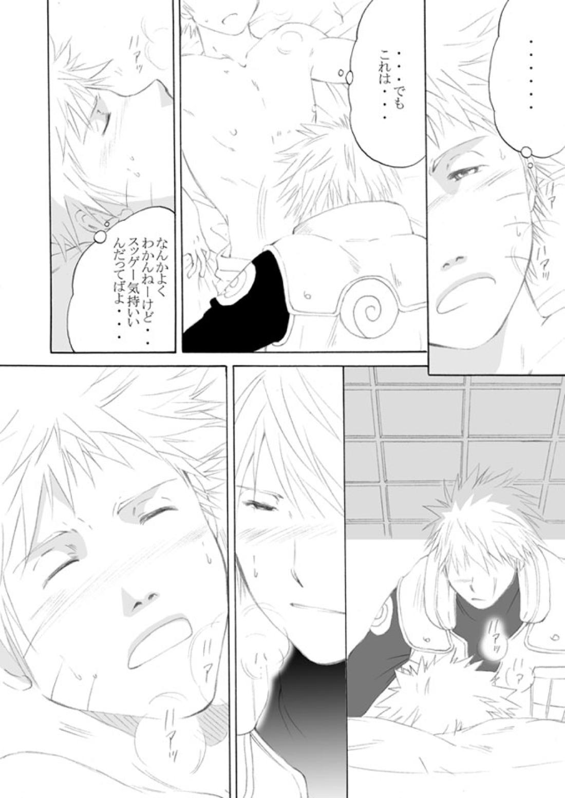 好きを教えて【NARUTO/カカナル】 page 23