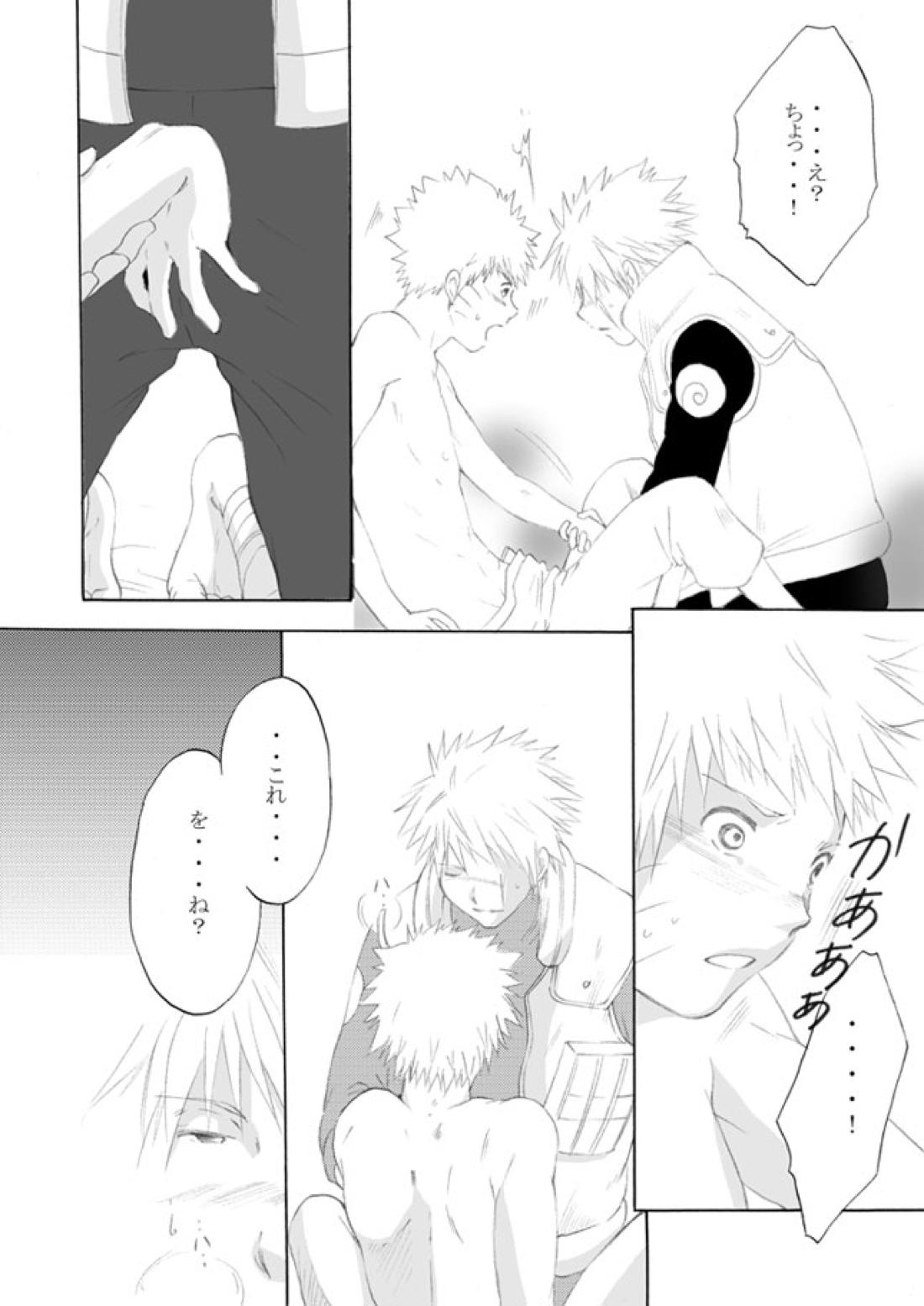 好きを教えて【NARUTO/カカナル】 page 25