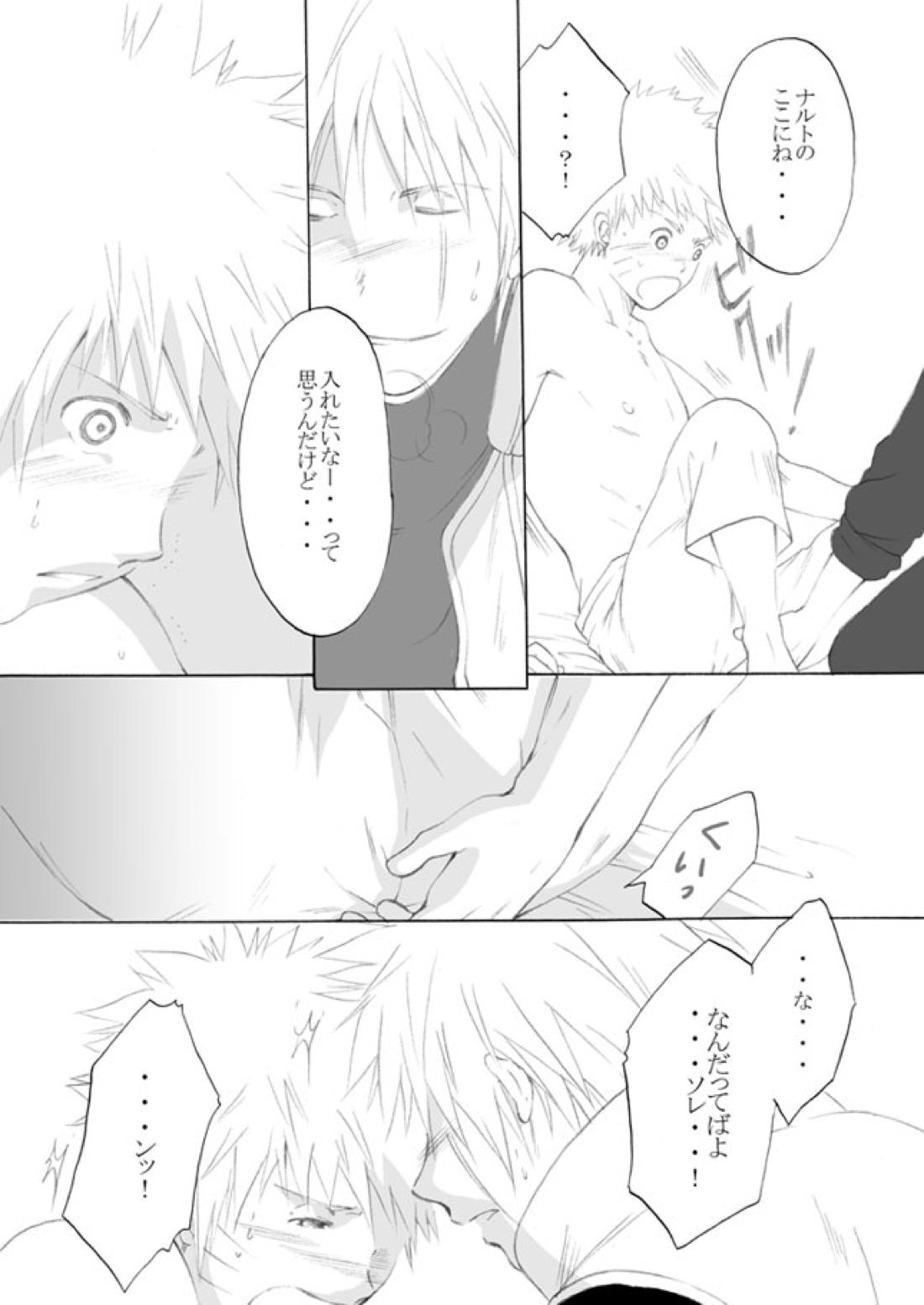 好きを教えて【NARUTO/カカナル】 page 26
