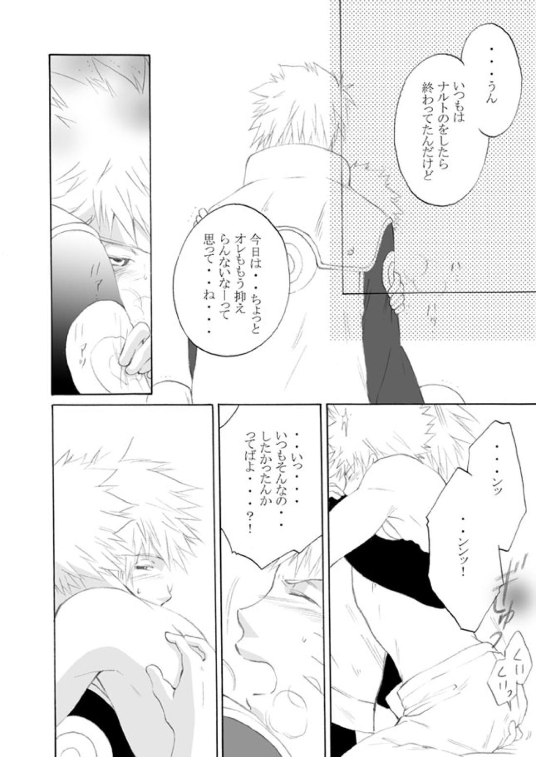 好きを教えて【NARUTO/カカナル】 page 27