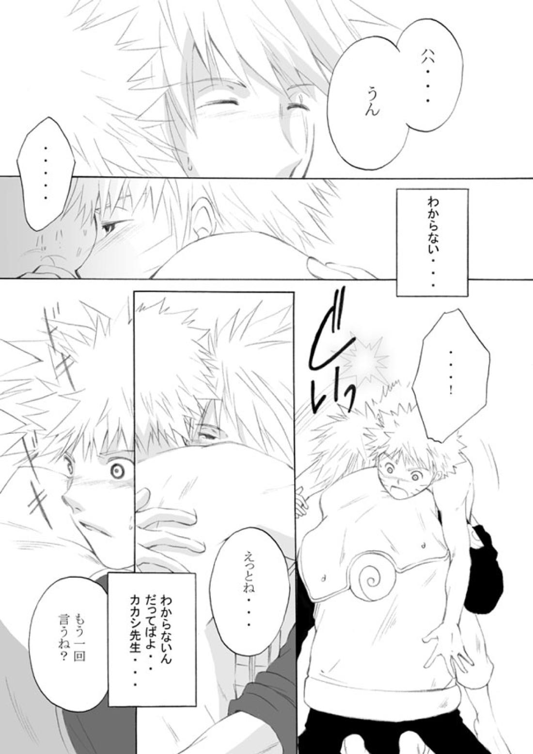 好きを教えて【NARUTO/カカナル】 page 28