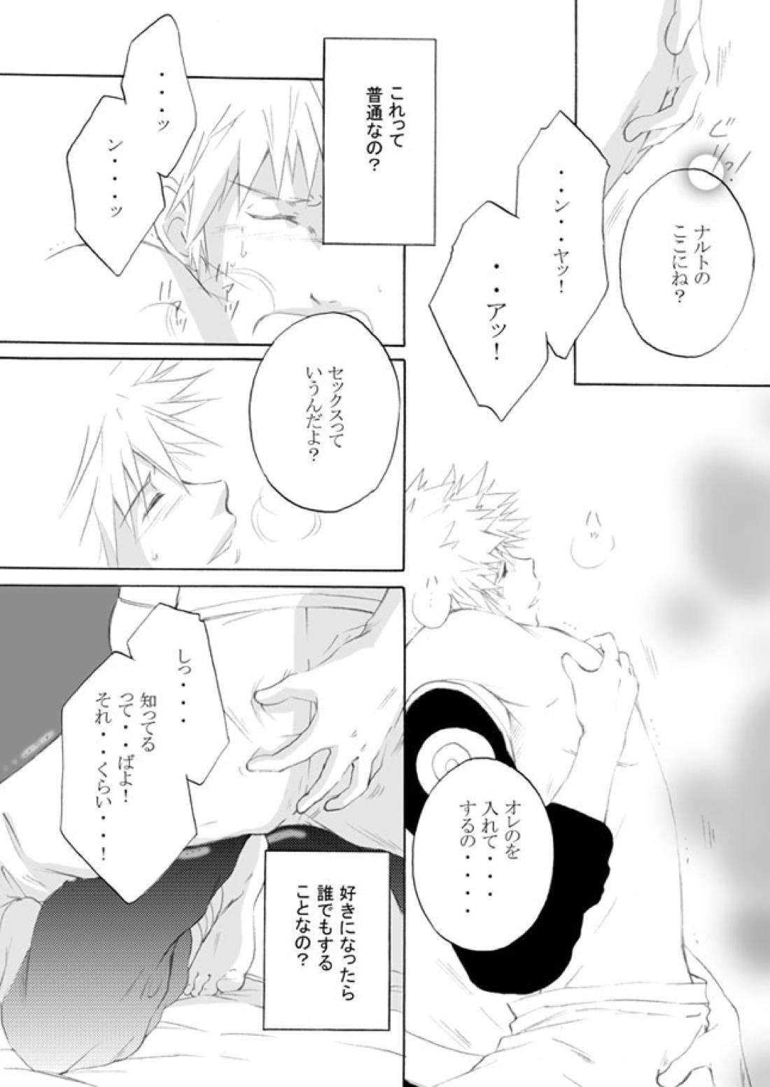 好きを教えて【NARUTO/カカナル】 page 29