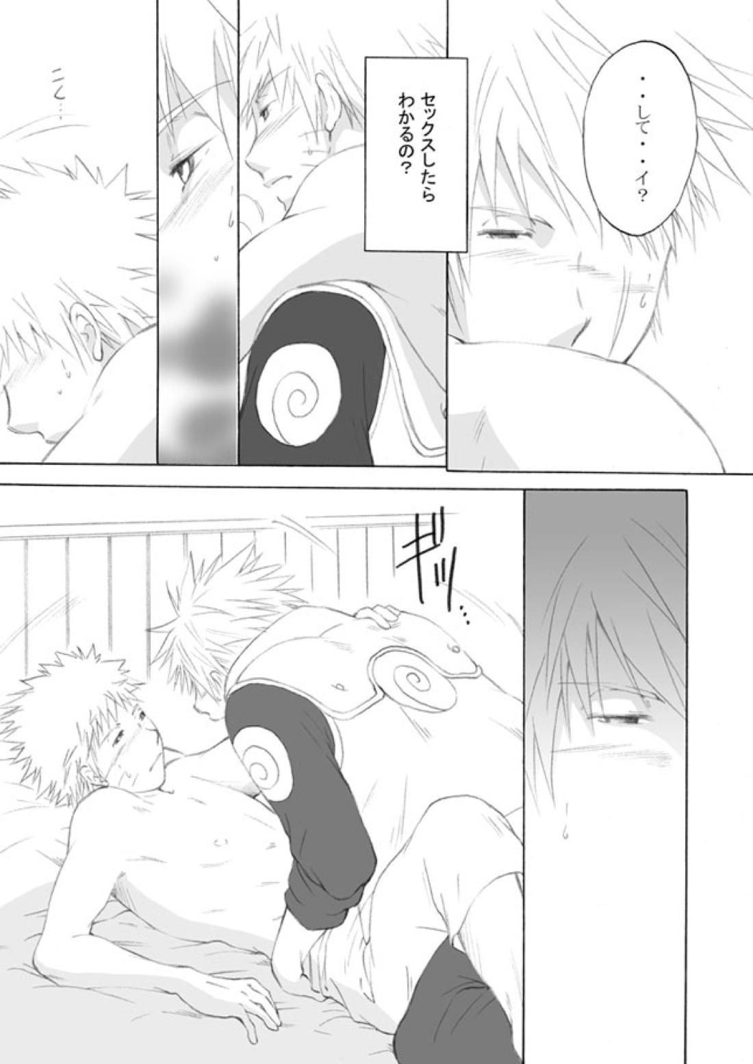 好きを教えて【NARUTO/カカナル】 page 30