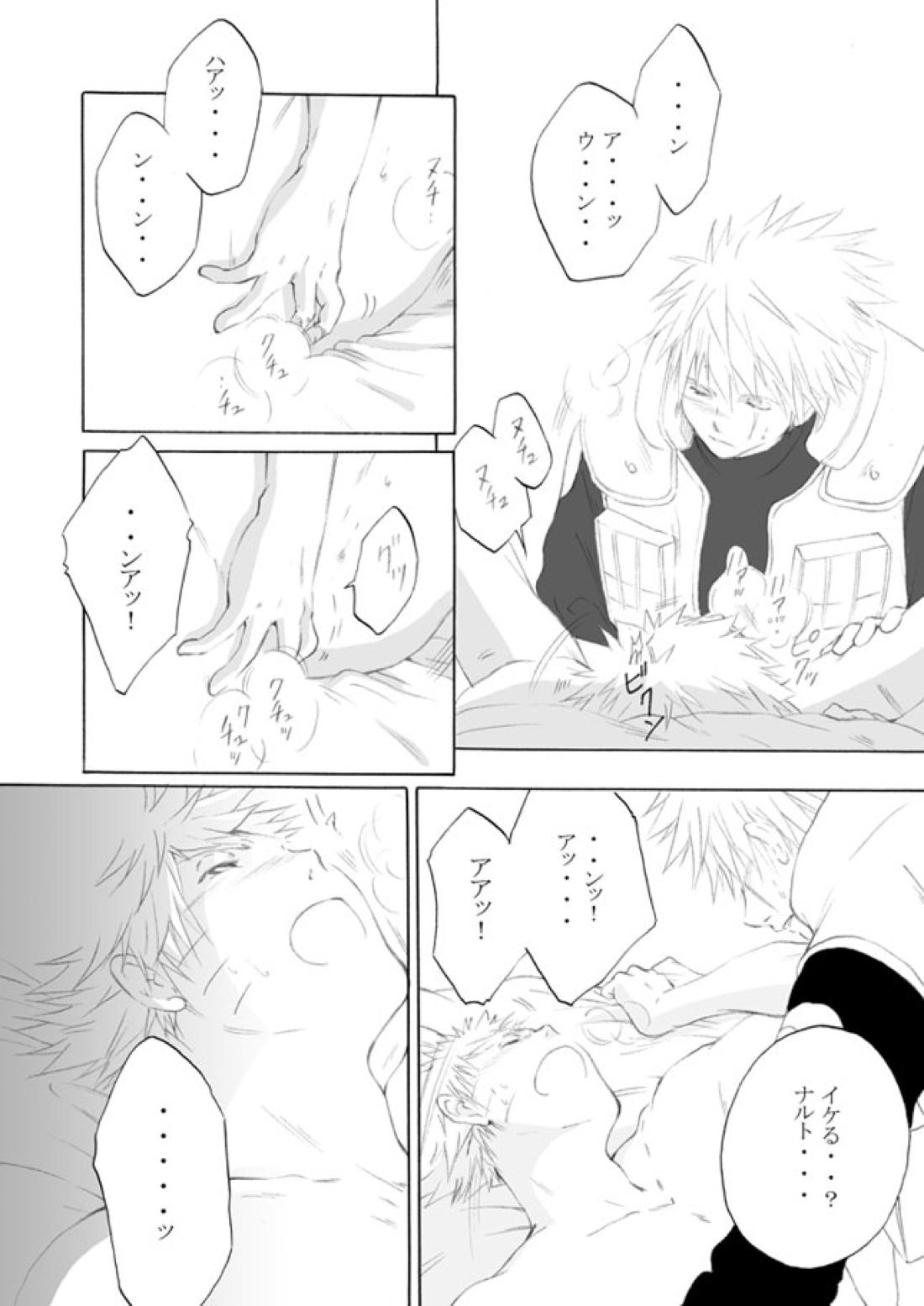 好きを教えて【NARUTO/カカナル】 page 33