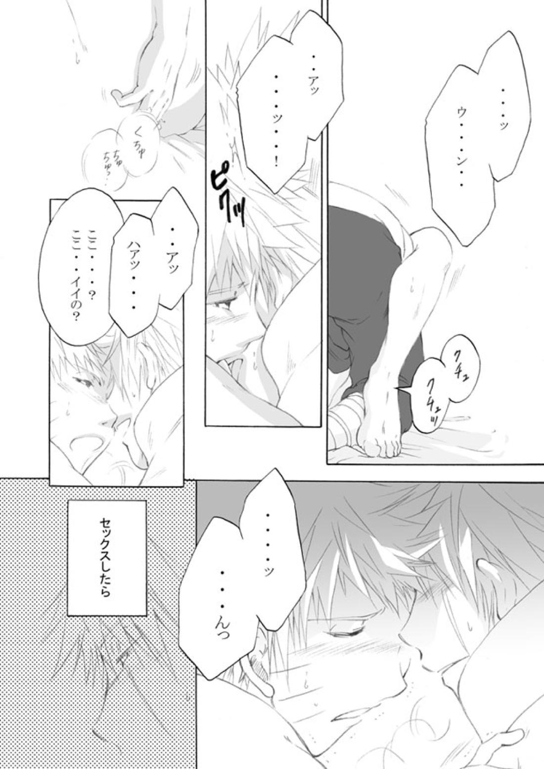 好きを教えて【NARUTO/カカナル】 page 35