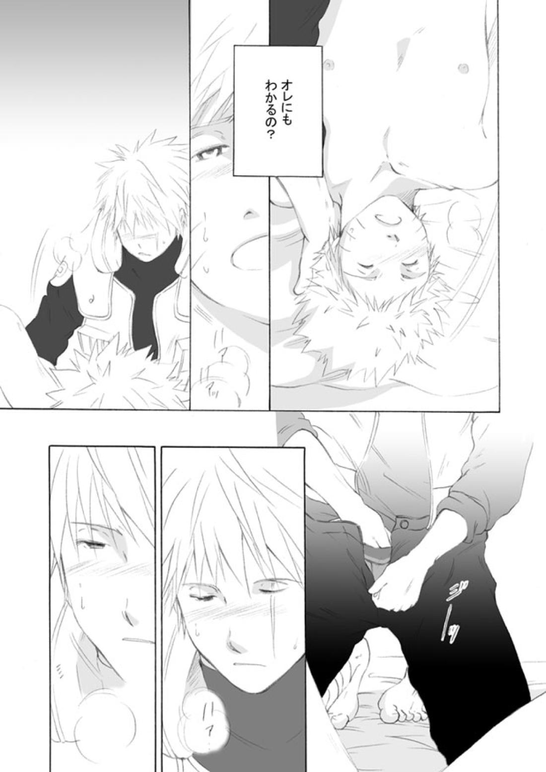 好きを教えて【NARUTO/カカナル】 page 36