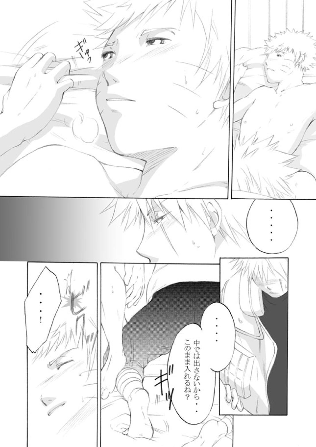 好きを教えて【NARUTO/カカナル】 page 37