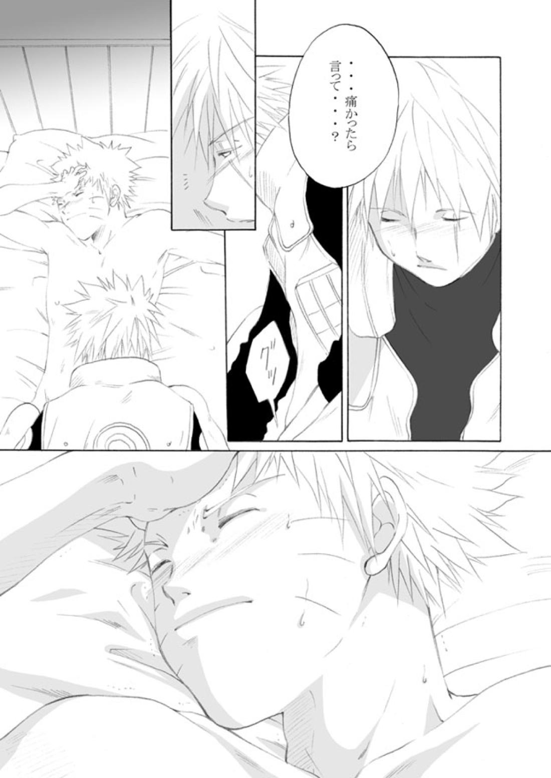 好きを教えて【NARUTO/カカナル】 page 38