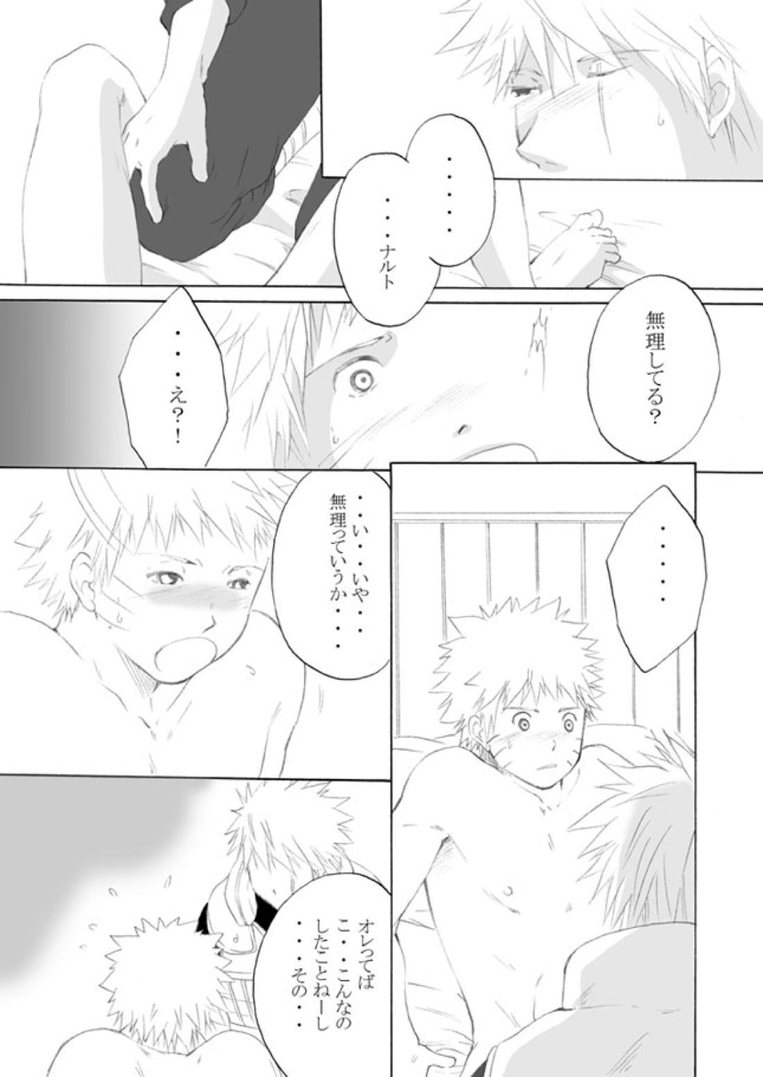 好きを教えて【NARUTO/カカナル】 page 41