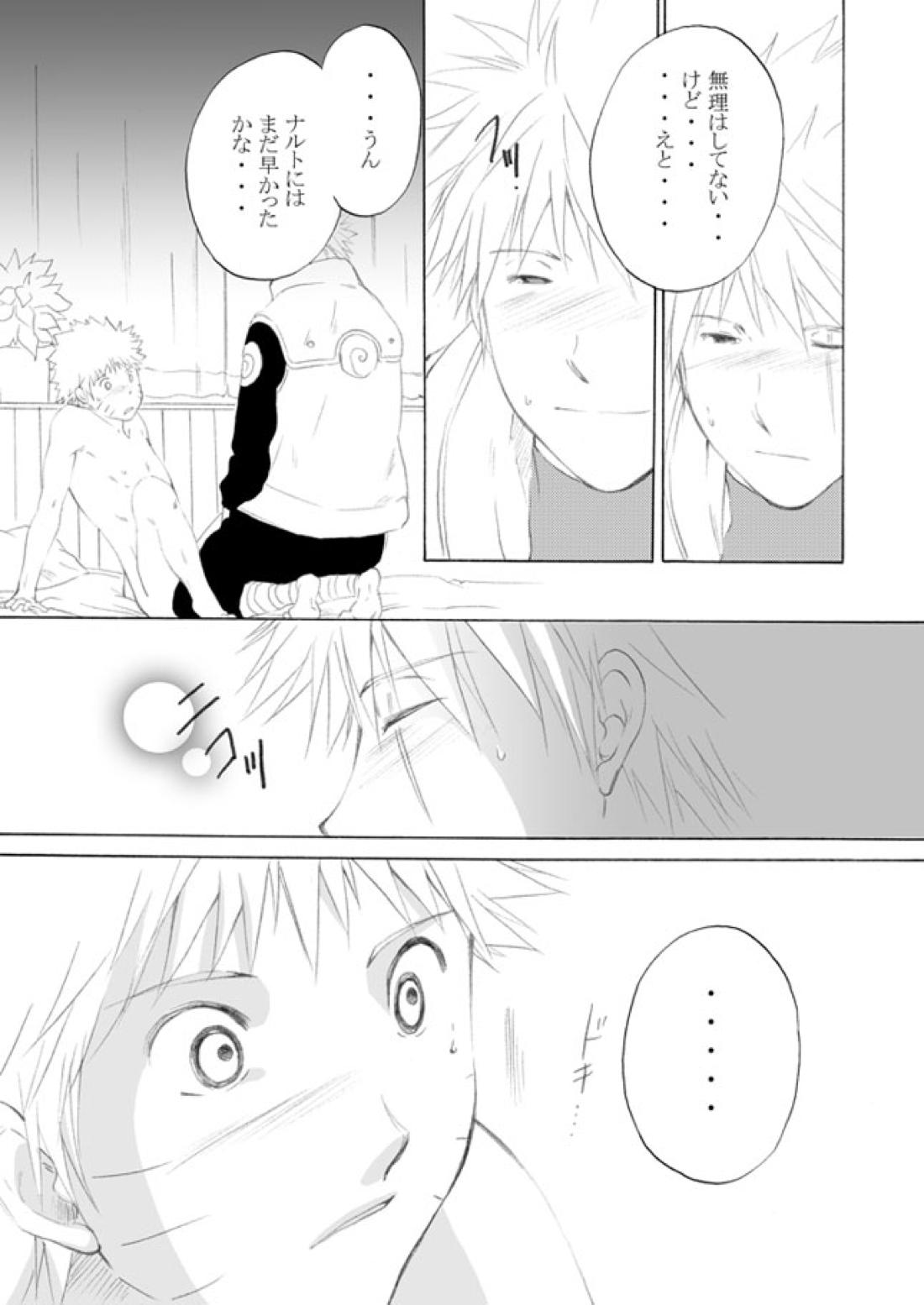 好きを教えて【NARUTO/カカナル】 page 42
