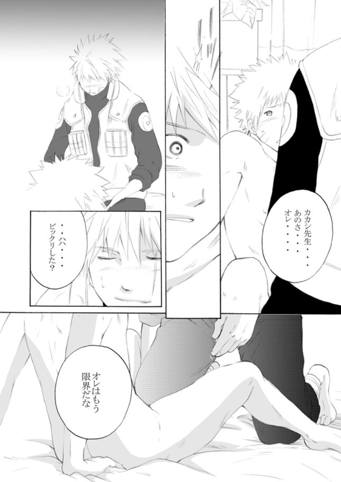 好きを教えて【NARUTO/カカナル】 page 43