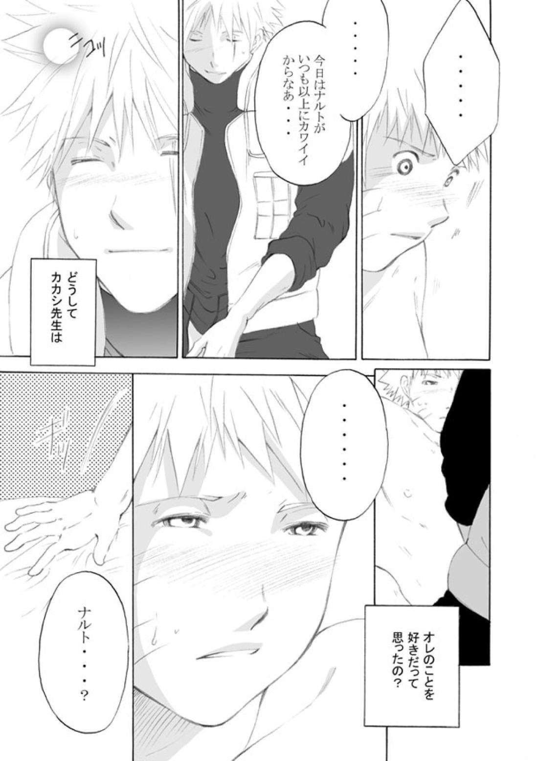 好きを教えて【NARUTO/カカナル】 page 44