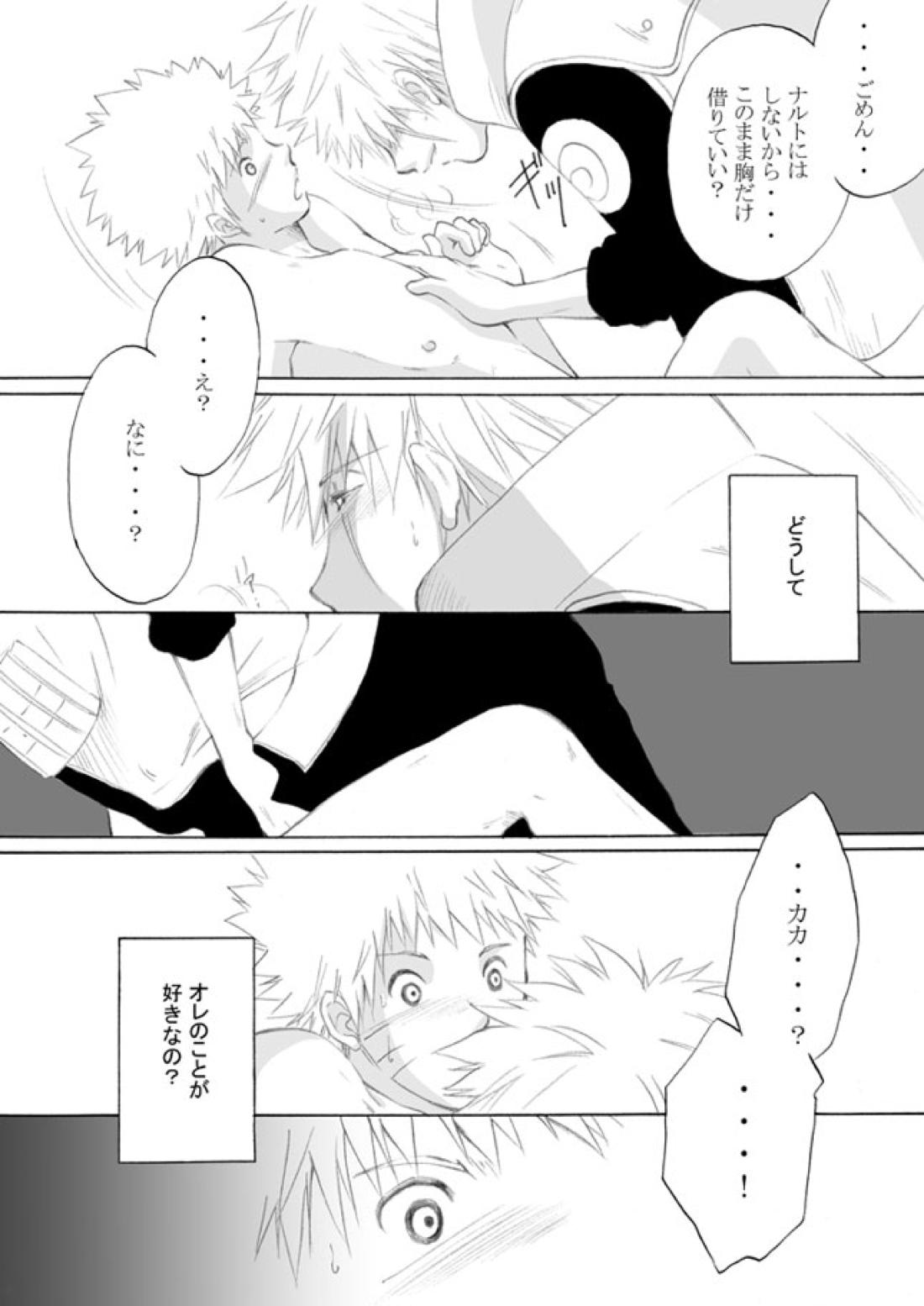 好きを教えて【NARUTO/カカナル】 page 45