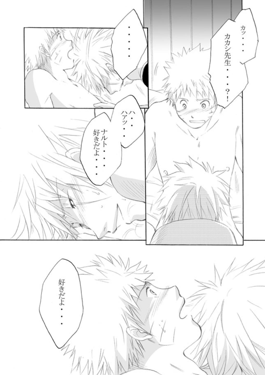 好きを教えて【NARUTO/カカナル】 page 47