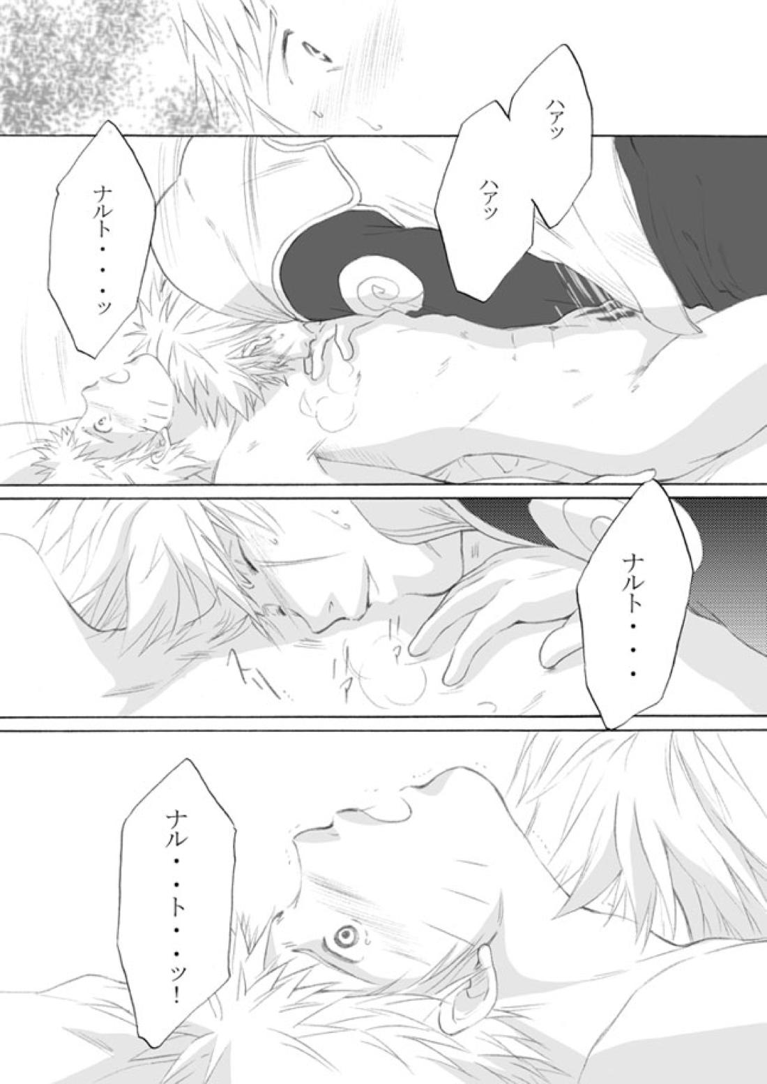 好きを教えて【NARUTO/カカナル】 page 48
