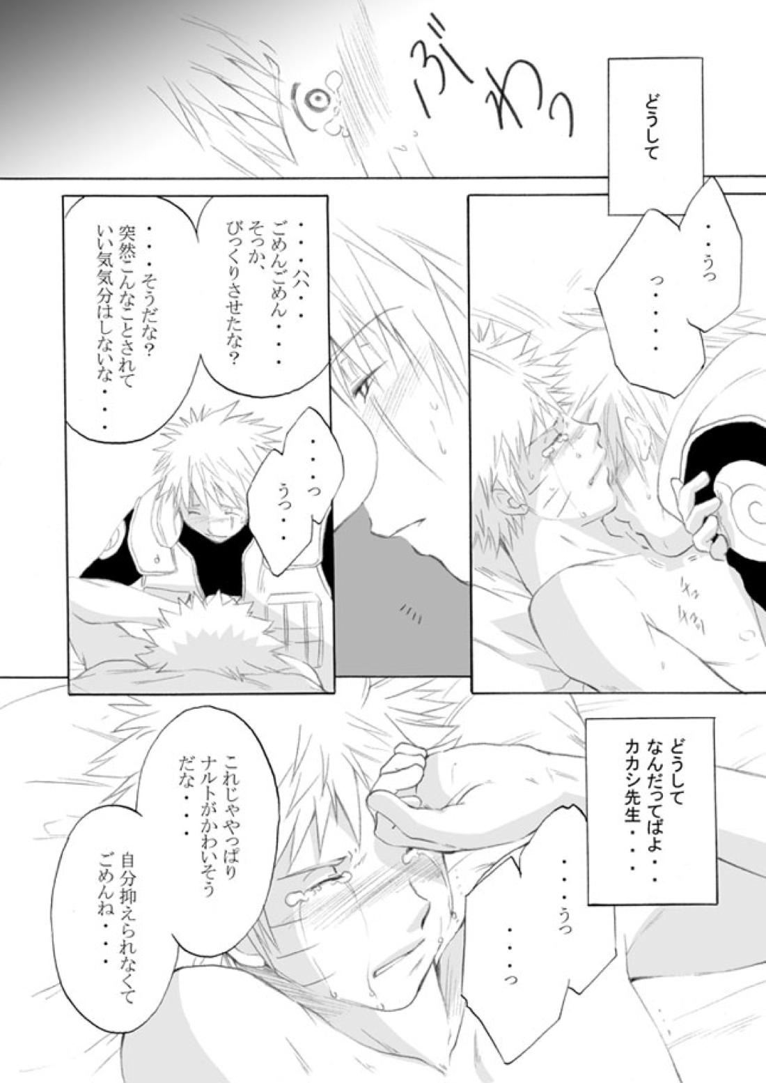 好きを教えて【NARUTO/カカナル】 page 49