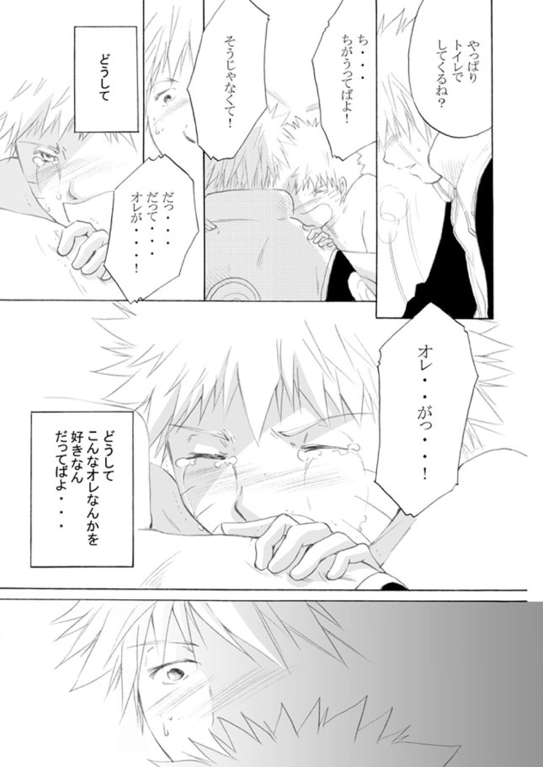 好きを教えて【NARUTO/カカナル】 page 50