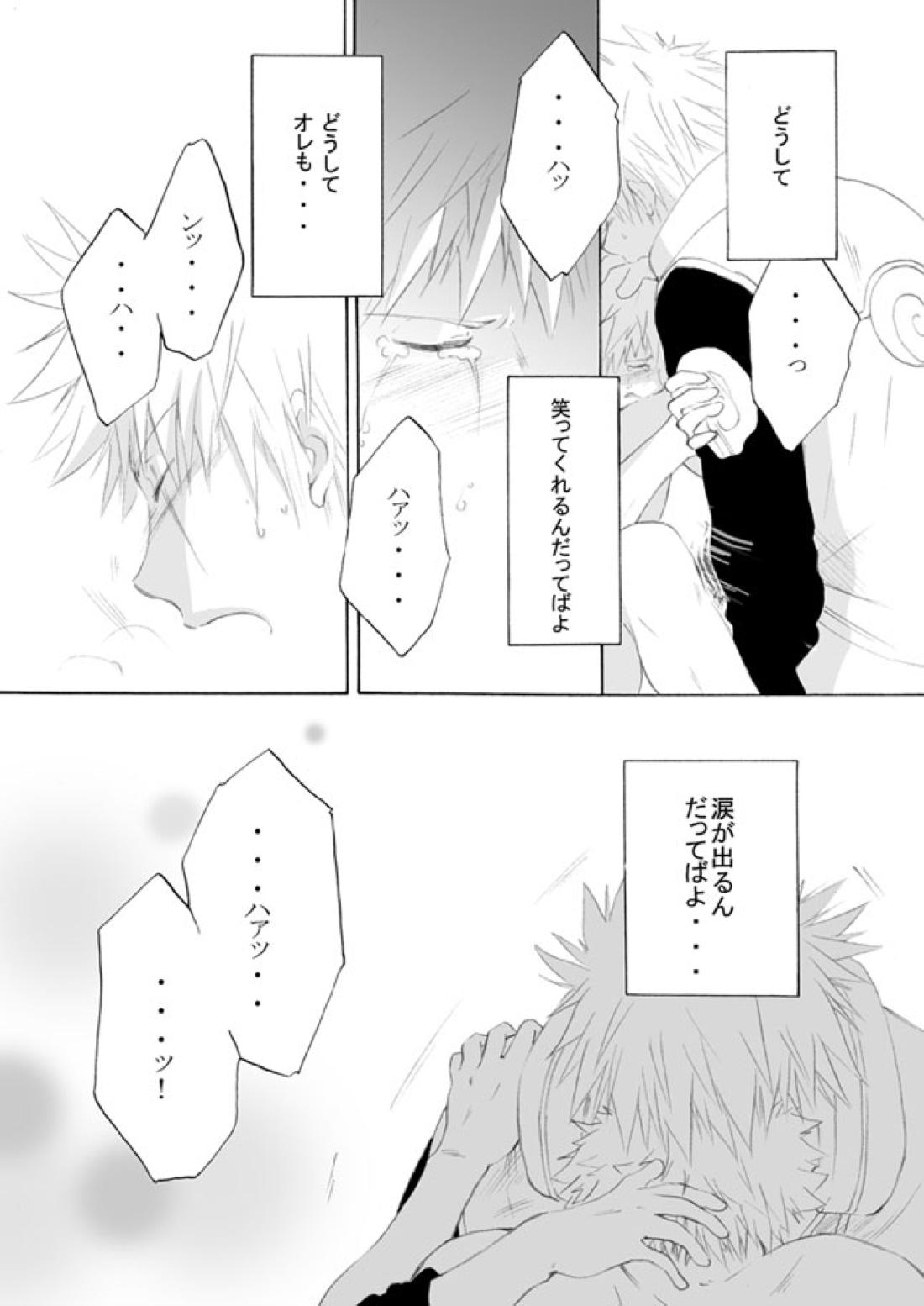 好きを教えて【NARUTO/カカナル】 page 52