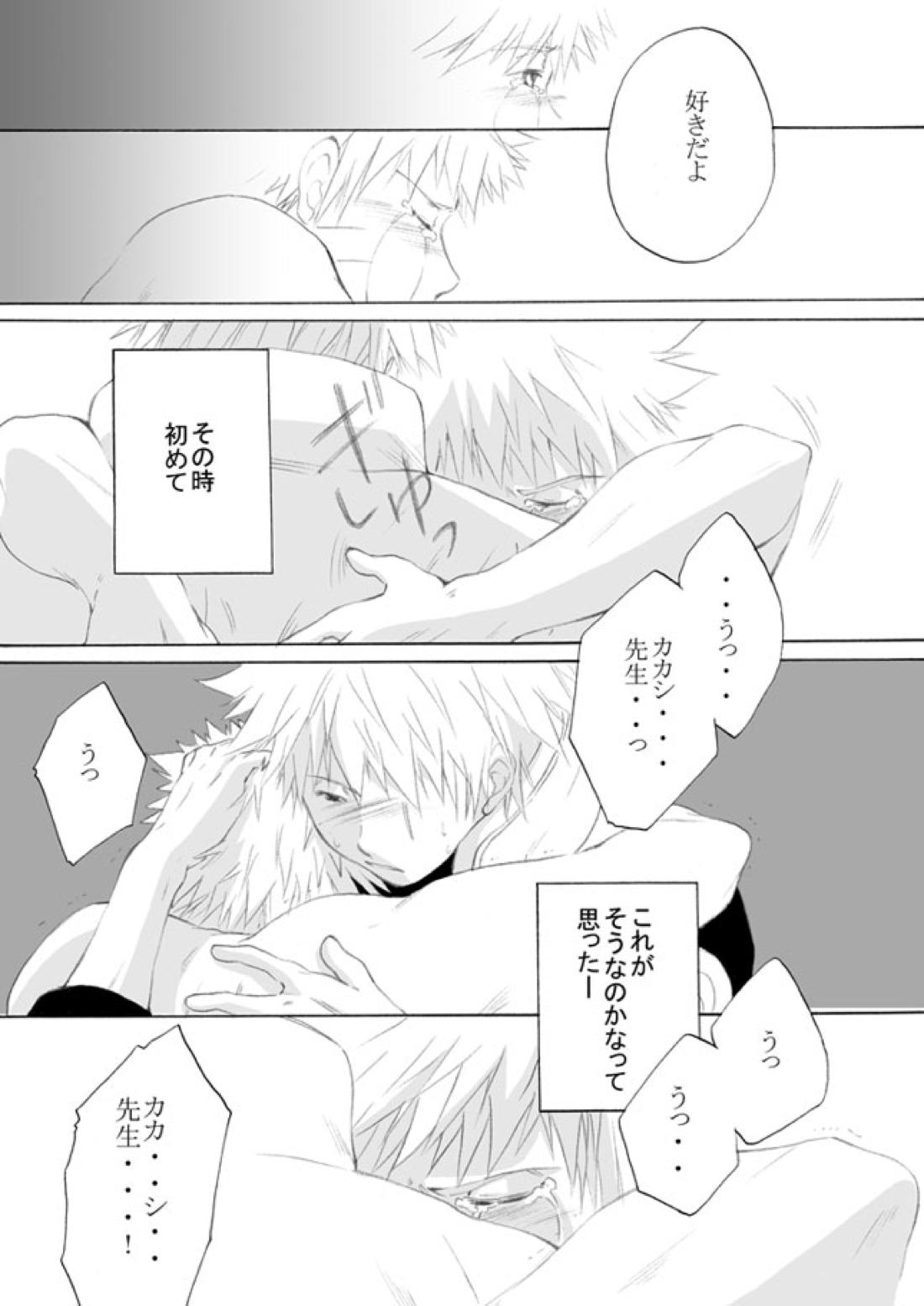 好きを教えて【NARUTO/カカナル】 page 54