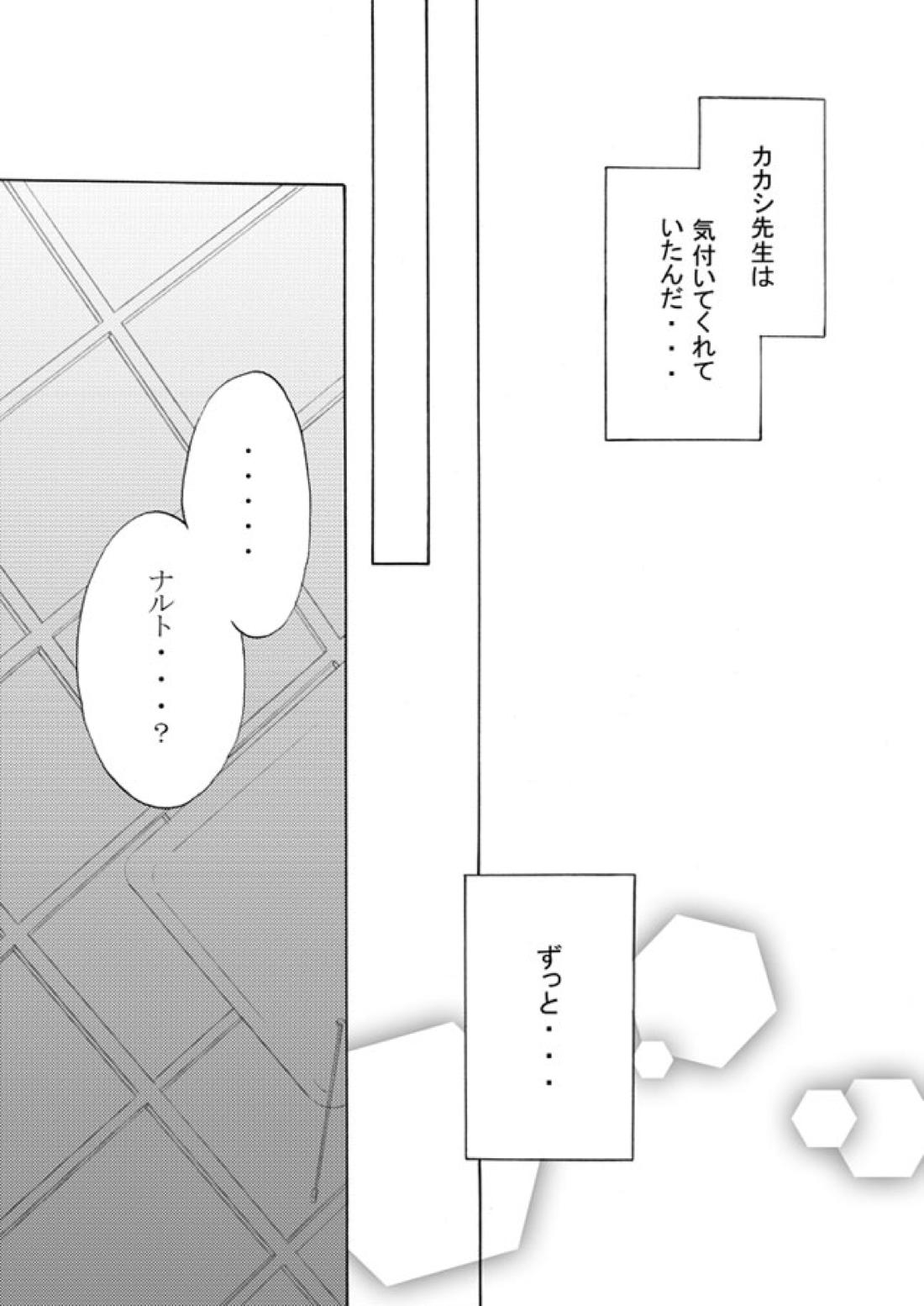 好きを教えて【NARUTO/カカナル】 page 58