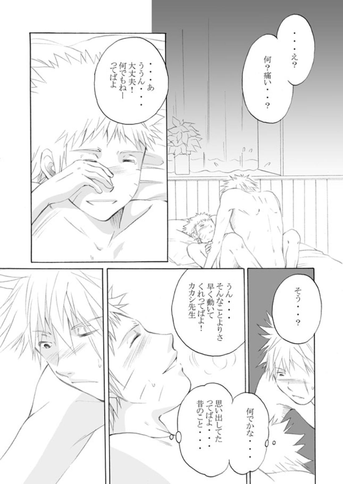 好きを教えて【NARUTO/カカナル】 page 60