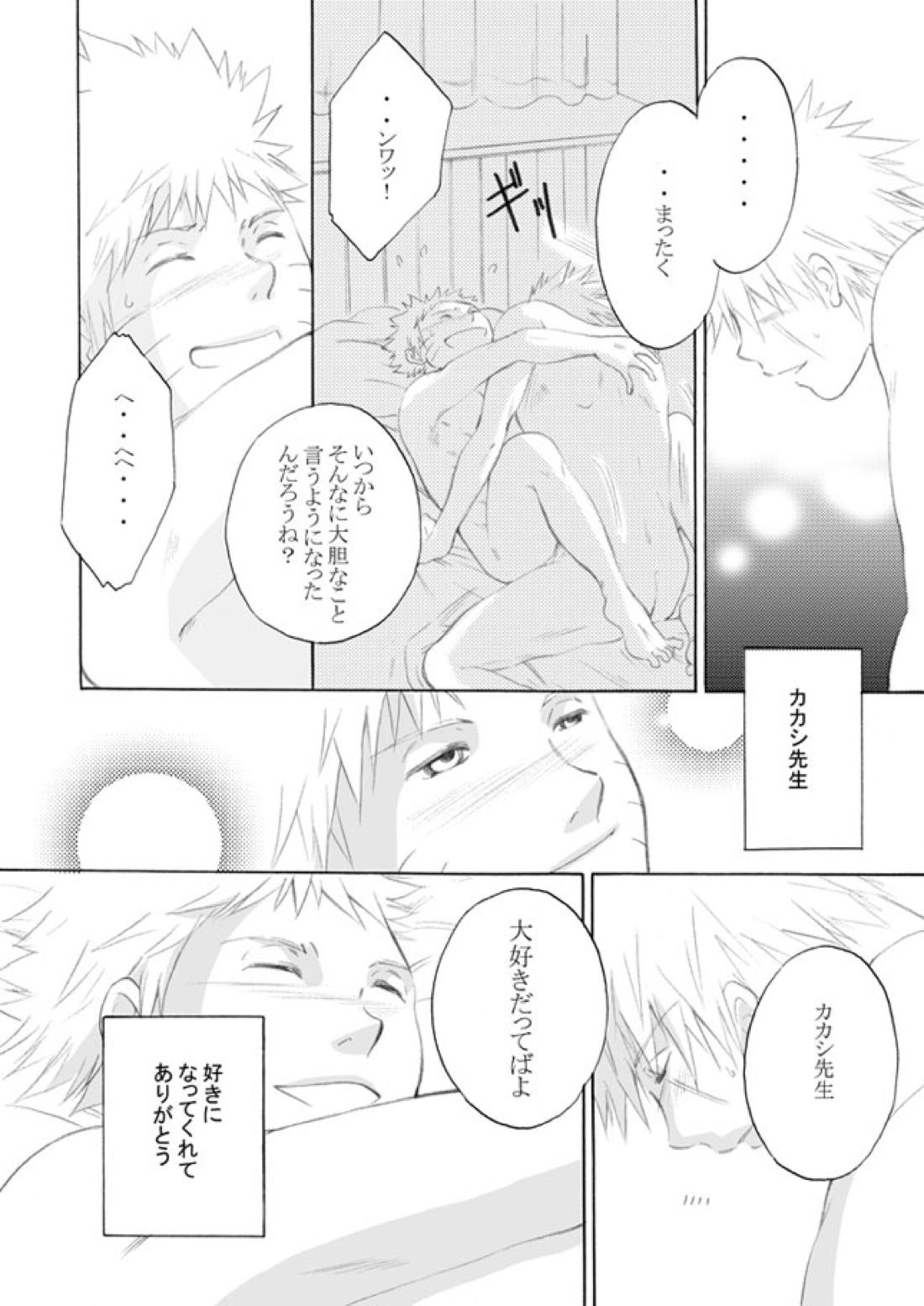 好きを教えて【NARUTO/カカナル】 page 61