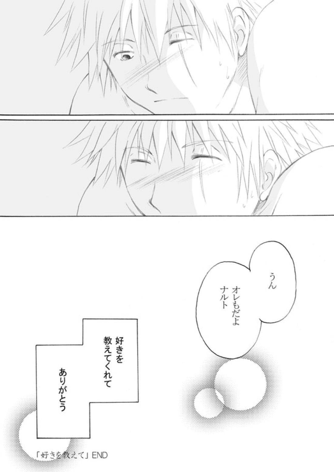 好きを教えて【NARUTO/カカナル】 page 62