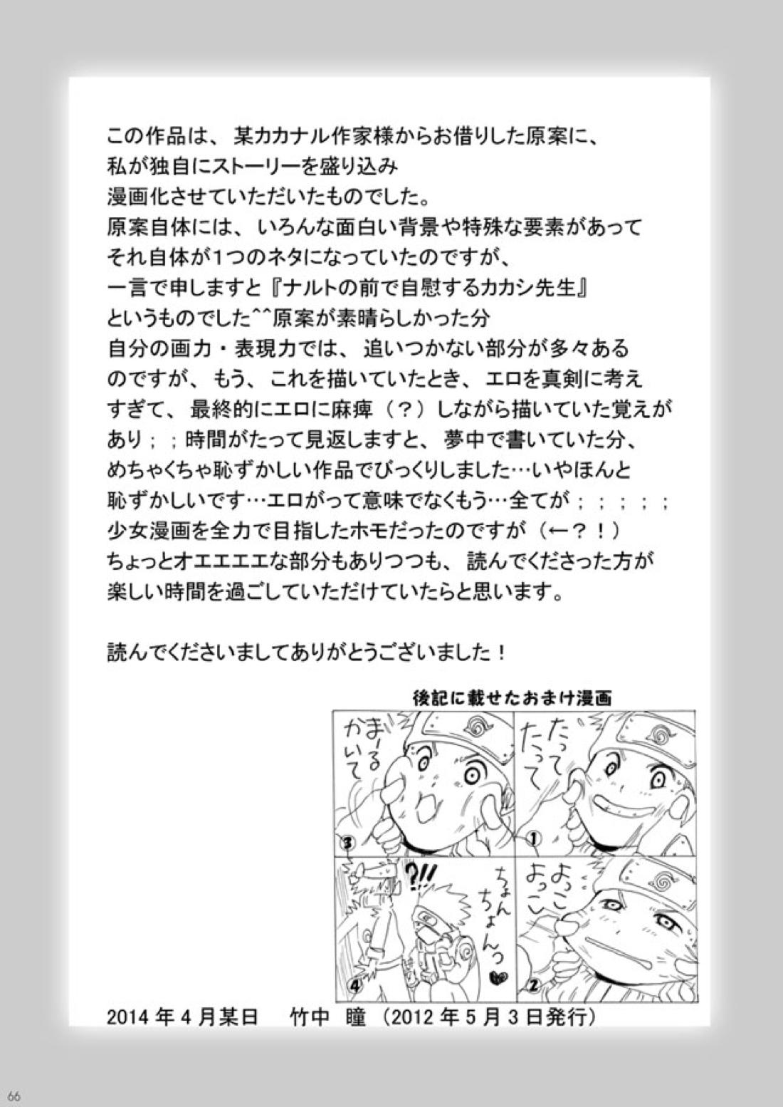 好きを教えて【NARUTO/カカナル】 page 63