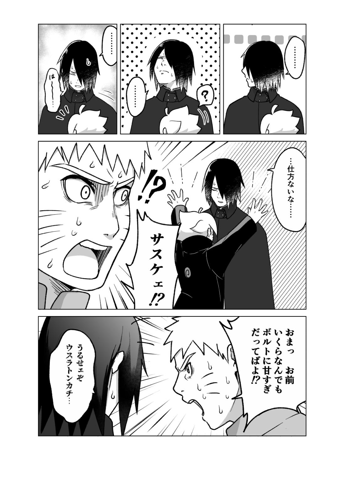 トータルインサート【NARUTO/サスボル】 page 11