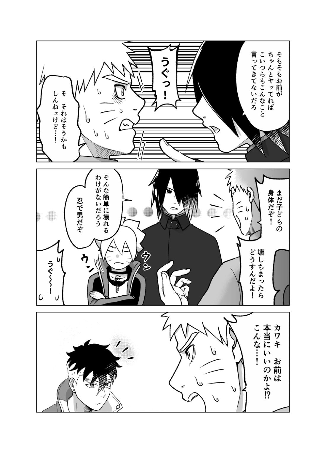トータルインサート【NARUTO/サスボル】 page 12