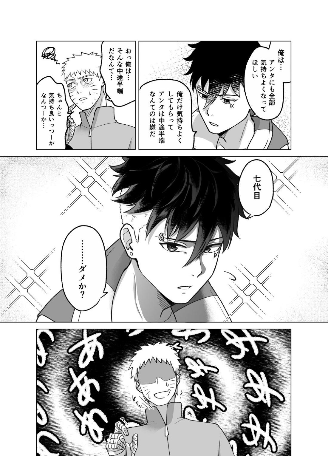 トータルインサート【NARUTO/サスボル】 page 13