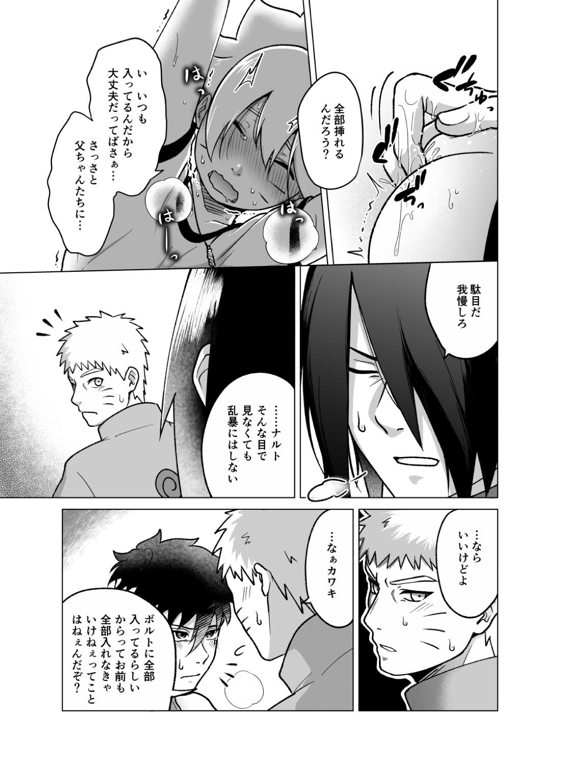 トータルインサート【NARUTO/サスボル】 page 15