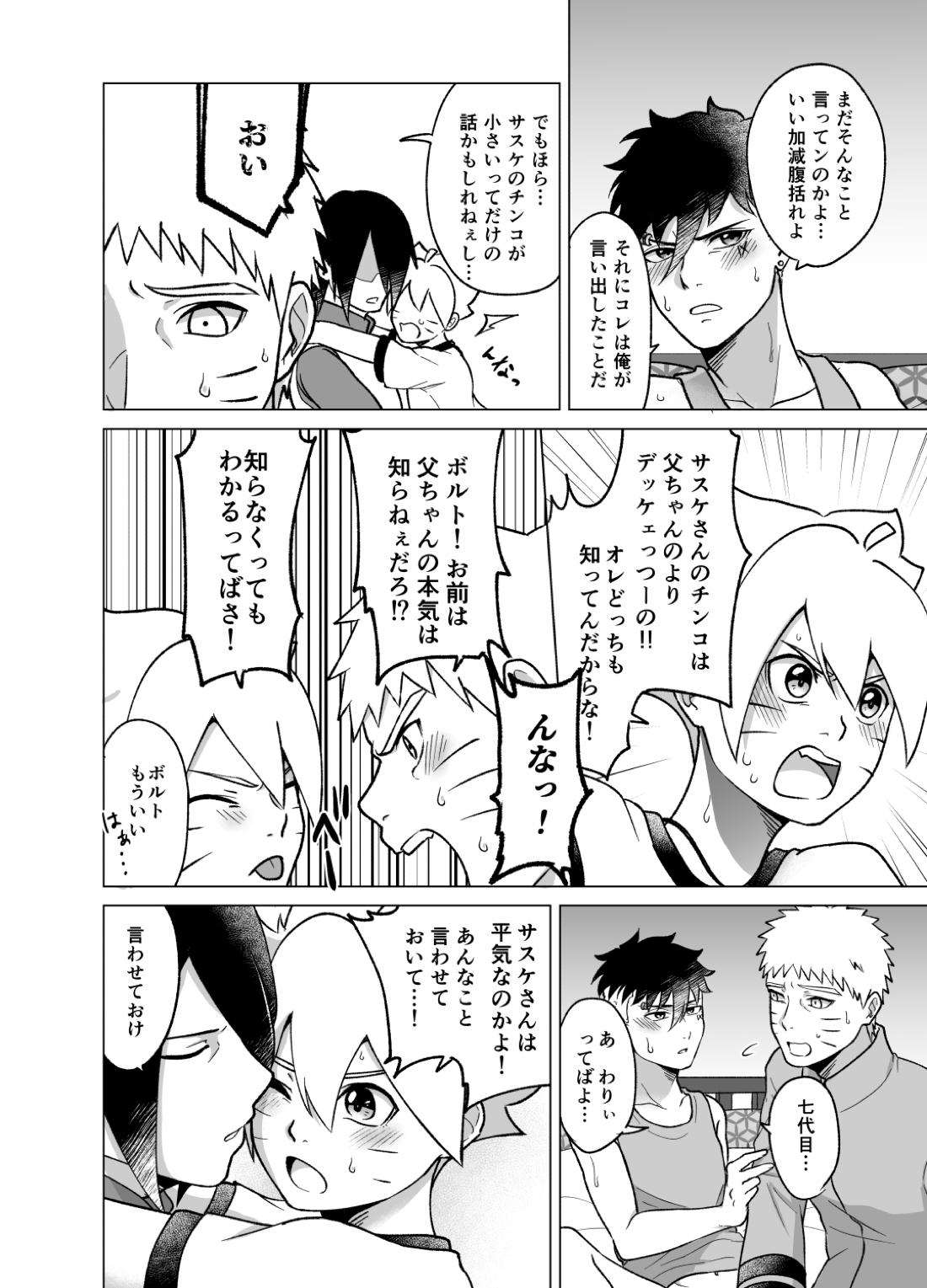 トータルインサート【NARUTO/サスボル】 page 16