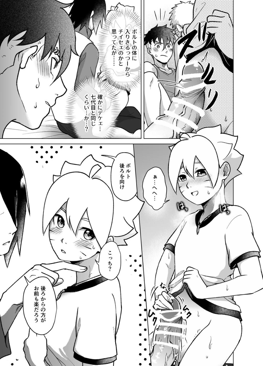 トータルインサート【NARUTO/サスボル】 page 19
