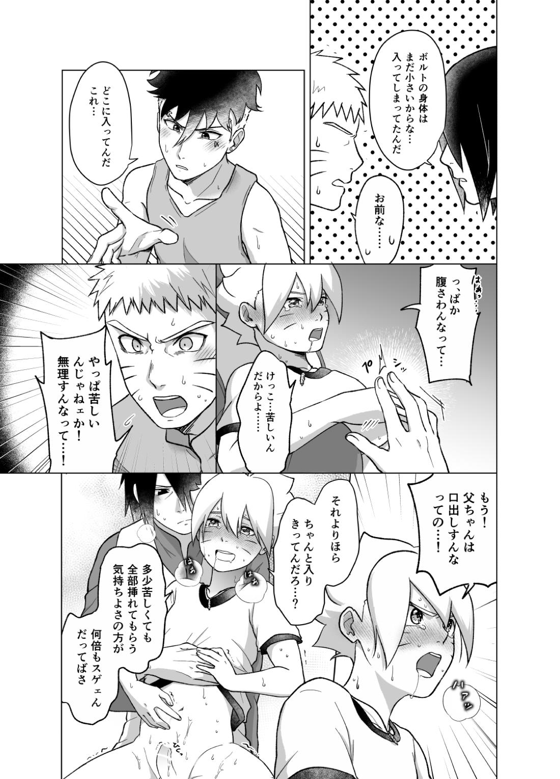 トータルインサート【NARUTO/サスボル】 page 23